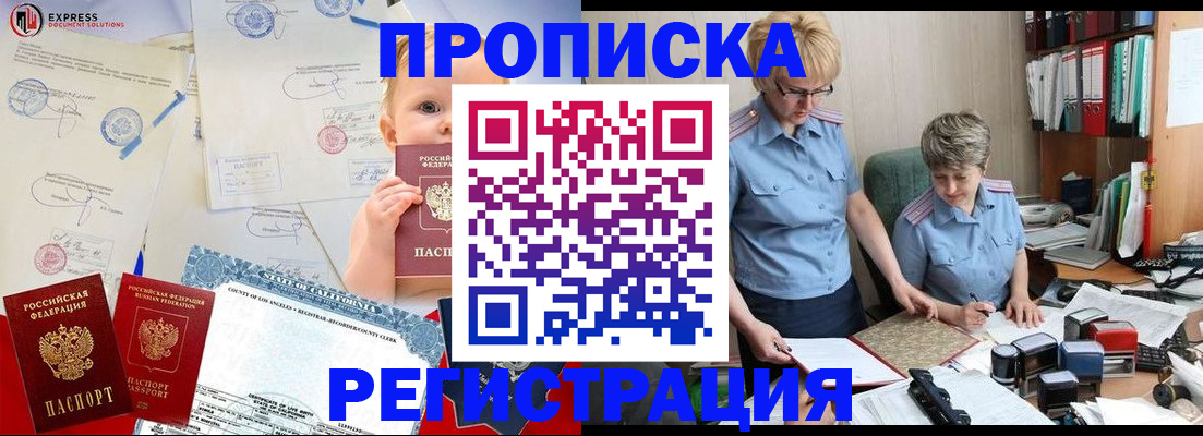 прописка законно в Лесозаводске