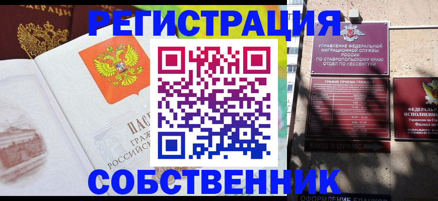 прописка для школы в Лесозаводске