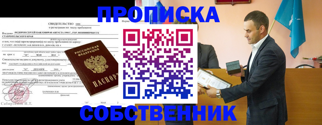 где прописаться в Лесозаводске